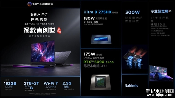 联想拯救者全新创世版上市预约 Ultra9 275HX+RTX5090售价39999元起，笔记本评测网（bjbpc.com）