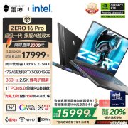 雷神ZERO16 Pro笔记本新配置上市 搭载Ultra9 275HX+RTX5080国补价格15999元