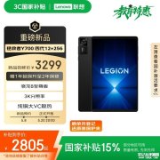 联想拯救者平板Y700四代发布 搭载骁龙8至尊版处理器国补价格2805.15元