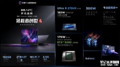 联想拯救者全新创世版上市预约 Ultra9 275HX+RTX5090售价39999元起