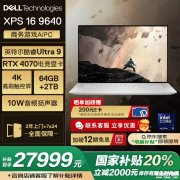 戴尔XPS16 9640笔记本(Ultra9 185H RTX4070 64G 2T)评测