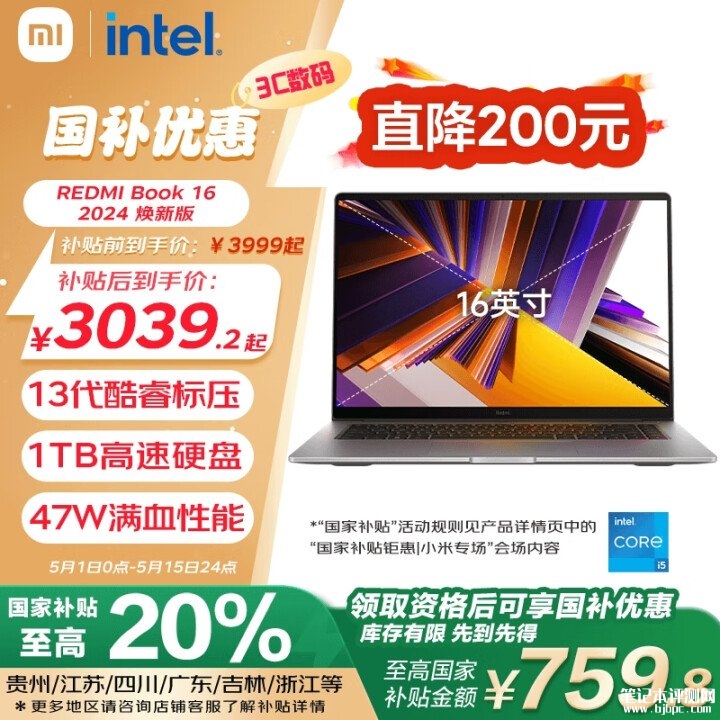 小米入门办公本推荐 小米REDMI Book 16 2024焕新版(i5-13420H 16GB 1TB)笔记本国补价格3039.2元,笔记本评测网(bjbpc.com)