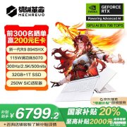 机械革命蛟龙16 Pro笔记本新配置开卖 搭载R9-8945HX+RTX5070国补价格6799.2元