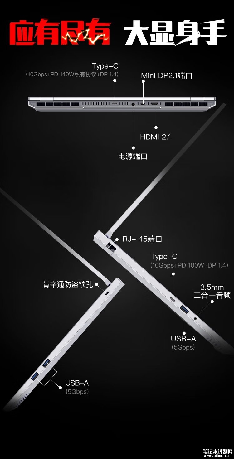 机械革命蛟龙16 Pro笔记本新配置开卖 搭载R9-8945HX+RTX5070国补价格6799.2元，笔记本评测网（bjbpc.com）