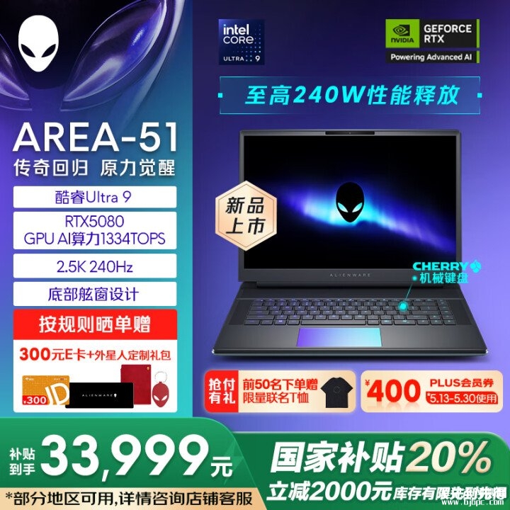戴尔外星人Alienware Area-51 2025款游戏本上市 搭载Ultra9 275HX+RTX5080国补价格33999元起，笔记本评测网（bjbpc.com）