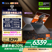机械师曙光16S 2025款上市 搭载R9 7945HX+RTX5070国补价格6339.2元