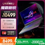 ROG魔霸新锐2024笔记本(i9-13980HX RTX4060 16G 1T)评测