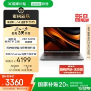 联想来酷Pro14 锐龙版 2025款笔记本上市 搭载R7 H 255+32G+1T国补价格3359.2元