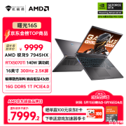 机械师曙光16S笔记本（R9 7945HX RTX5070Ti 16G 1TB）评