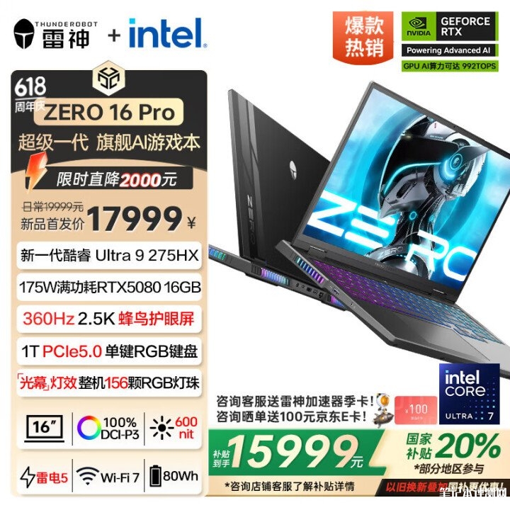 雷神ZERO 16 Pro笔记本新配置上市 搭载Ultra 9 275HX+RTX 5080国补价格15999元,笔记本评测网(bjbpc.com)