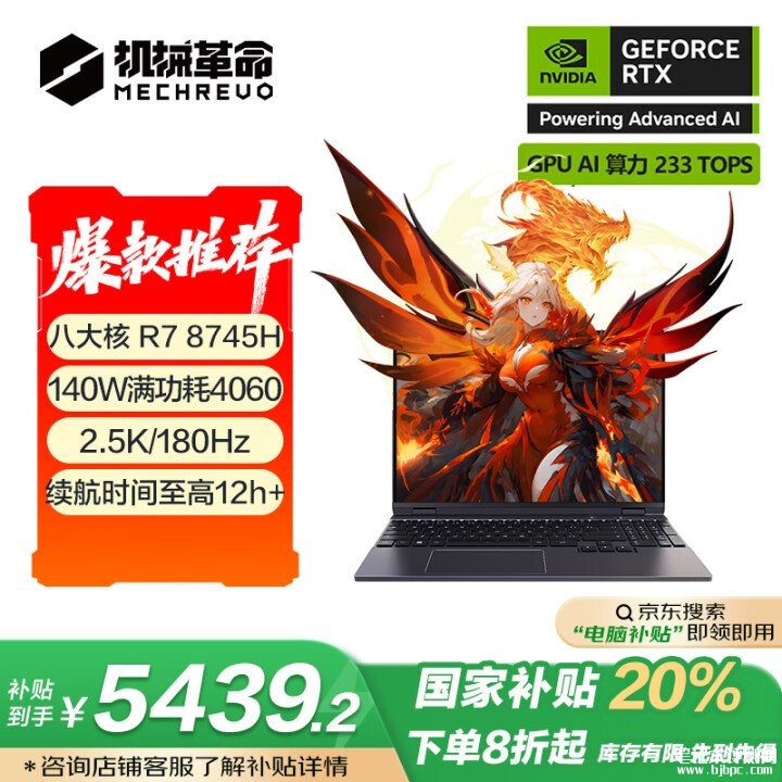 机械革命翼龙15Pro笔记本(R7-8745H RTX4060 16G 1T)评测，笔记本评测网（bjbpc.com）