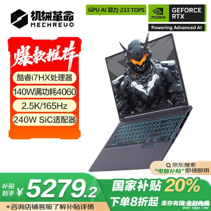 机械革命极光X笔记本(i7-13700HX RTX4060 16G 1T)评测，笔记本评测网（bjbpc.com）
