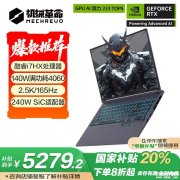 机械革命极光X笔记本(i7-13700HX RTX4060 16G 1T)评测