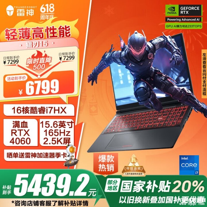 雷神猎刃15笔记本(酷睿i7-14650HX RTX4060 16G 1T)评测，笔记本评测网（bjbpc.com）