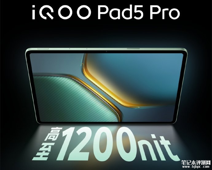 iQOO Pad5 Pro平板即将上市 搭载天玑9400+处理器+12050mAh大电池，笔记本评测网（bjbpc.com）