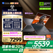 机械师曙光16S新款上市 搭载R9 7945HX+RTX5060国补价格5539.2元