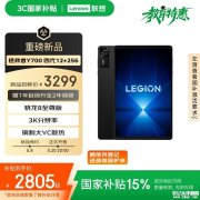 联想拯救者平板Y700四代上市 搭载骁龙8至尊版处理器+8.8 英寸可变掌机国补价格