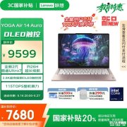 联想YOGA Air 14 Aura AI 元启版新配色流岚粉上市 搭载Ultra7-258V处理器国补价格767