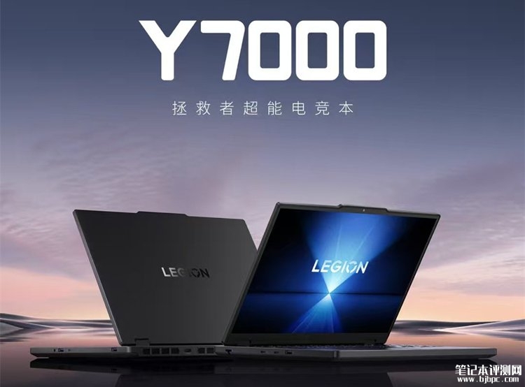 联想拯救者Y7000 2025新品即将发布 搭载i7 14650HX+RTX5060，笔记本评测网（bjbpc.com）