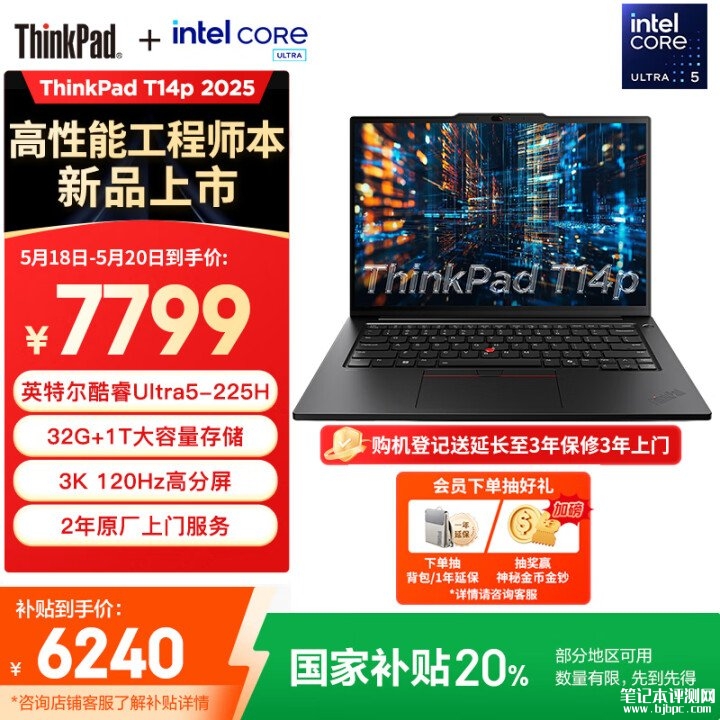 ThinkPad T14p 2025 AI PC笔记本（(酷睿Ultra5 225H 32GB 1TB)评测，笔记本评测网（bjbpc.com）