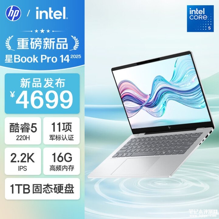 惠普星Book Pro 14 2025款笔记本上市 可选酷睿5/9处理器售价4699元起，笔记本评测网（bjbpc.com）