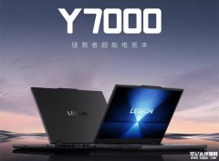 联想拯救者Y7000 2025新品即将发布 搭载i7 14650HX+RTX5060