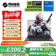 机械革命极光X 2025笔记本新配置发布 搭载i7 13700HX+RTX5070国补价格6399.2元