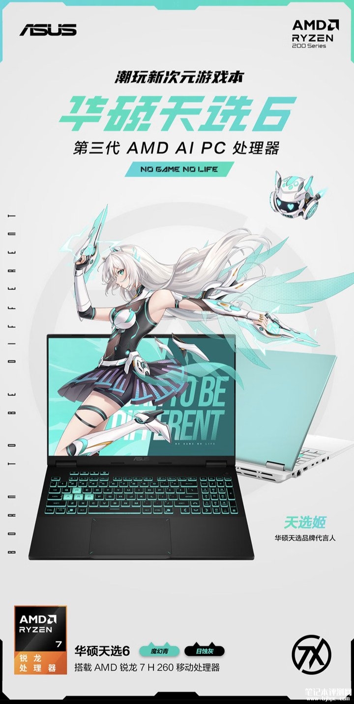 华硕天选6系列新款笔记本开卖 可选锐龙/酷睿处理器+RTX5060/5070显卡国补价格5999元起，笔记本评测网（bjbpc.com）
