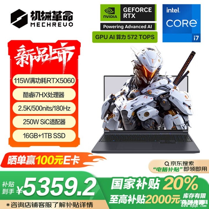 机械革命极光X笔记本新配置开卖 i7-13700HX/i9-14900HX搭配RTX5060/5070国补价格5359.2元起，笔记本评测网（bjbpc.com）