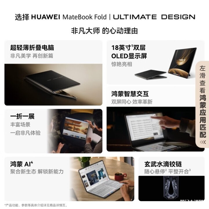 华为首款鸿蒙折叠电脑MateBook Fold非凡大师发布 18英寸3.3K售价23999元起，笔记本评测网（bjbpc.com）