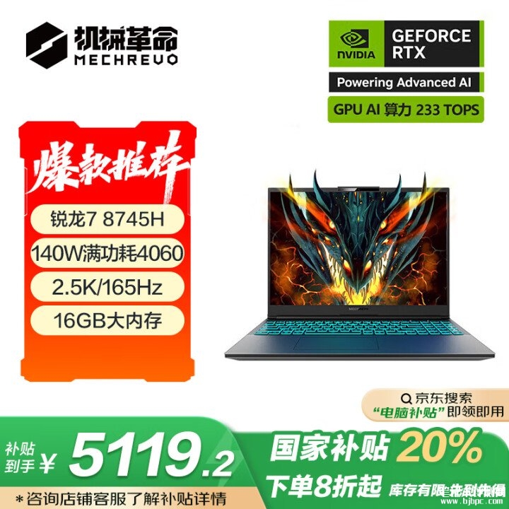 机械革命蛟龙16K笔记本（R7-8745H RTX4060 16G 1T）评测，笔记本评测网（bjbpc.com）