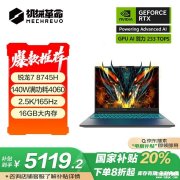 机械革命蛟龙16K笔记本（R7-8745H RTX4060 16G 1T）评测