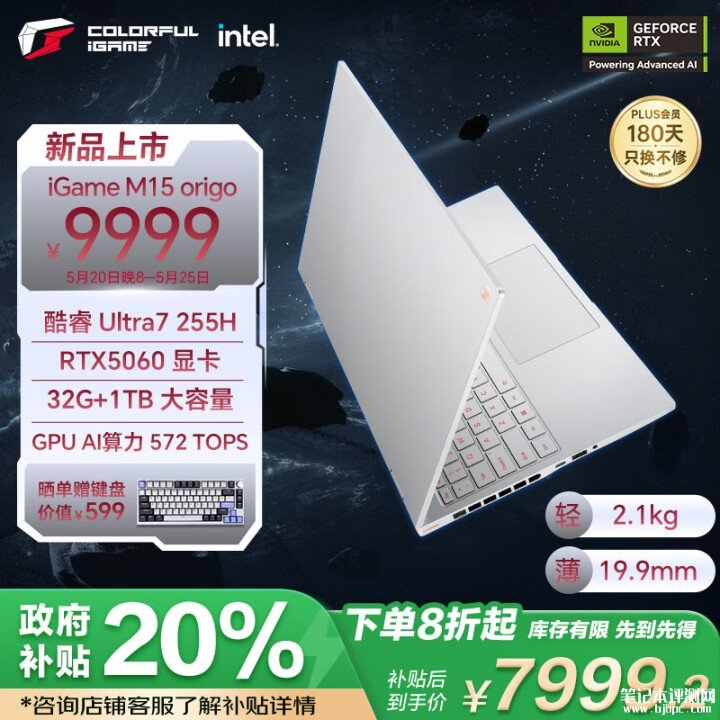 七彩虹iGame M15/M16 Origo轻薄游戏本上市 国补价格7199.2元起,笔记本评测网(bjbpc.com)