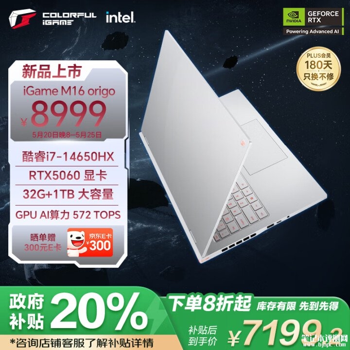 七彩虹iGame M15/M16 Origo轻薄游戏本上市 国补价格7199.2元起,笔记本评测网(bjbpc.com)