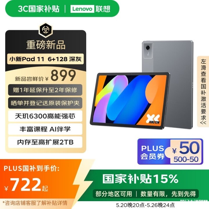 联想小新平板11 2025款开售 搭载天玑6300处理器国补价格764.15元起，笔记本评测网（bjbpc.com）