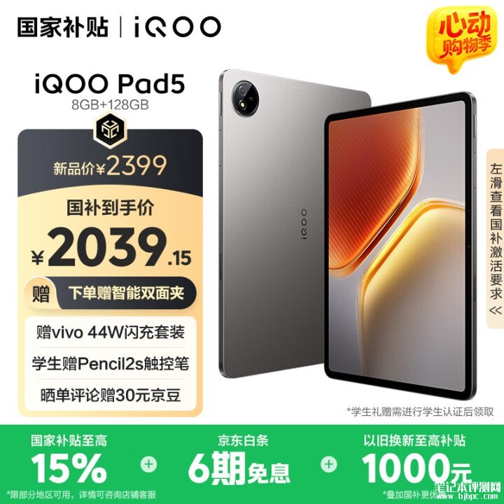 iQOO Pad5/Pro平板上市 天玑9300+/9400+处理器国补价格2039.15元起，笔记本评测网（bjbpc.com）
