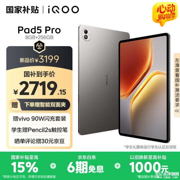 iQOO Pad5/Pro平板上市 天玑9300+/9400+处理器国补价格2039.15元起，笔记本评测网（bjbpc.com）