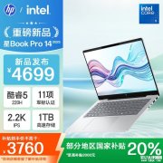 惠普星Book Pro 14 2025款笔记本开售 可选酷睿5/9处理器国补价格3759.2元起