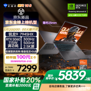 机械师曙光16S游戏本新配置上市 R9 7945HX+RTX5060国补价格5539.2元