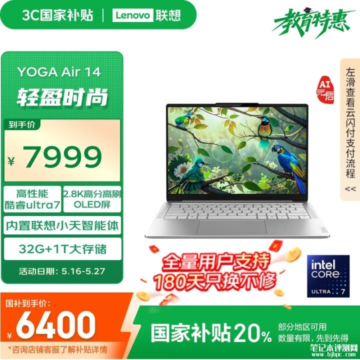 联想YOGA Air 14 AI元启笔记本(酷睿Ultra7 155H 32GB 1TB)评测，笔记本评测网（bjbpc.com）
