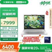 联想YOGA Air 14 AI元启笔记本(酷睿Ultra7 155H 32GB 1T