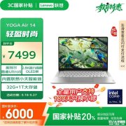 联想YOGA Air 14 AI元启笔记本(酷睿Ultra5 125H 32GB 1T