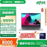 联想YOGA Air 15 Aura AI元启版笔记本(酷睿Ultra7 258V