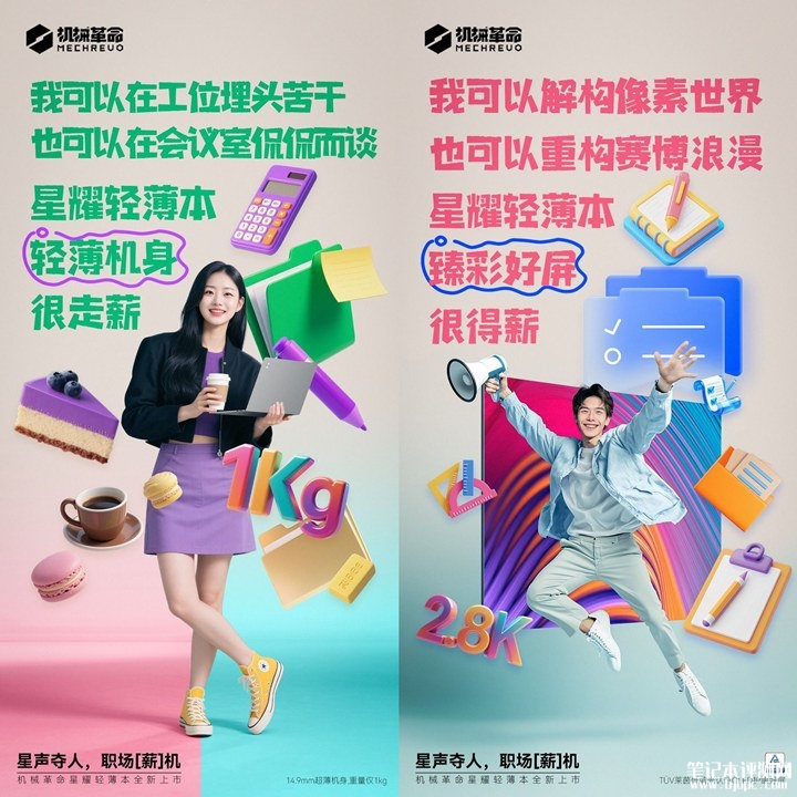 机械革命预热星耀14轻薄本 OLED臻彩屏+AMD锐龙双芯可选 打造1kg超能商务旗舰，笔记本评测网（bjbpc.com）