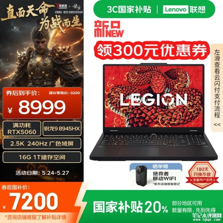 联想拯救者R7000P笔记本新配置上市 可选R9 8940HX/8945HX+RTX5060国补价格6959.2元起，笔记本评测网（bjbpc.com）