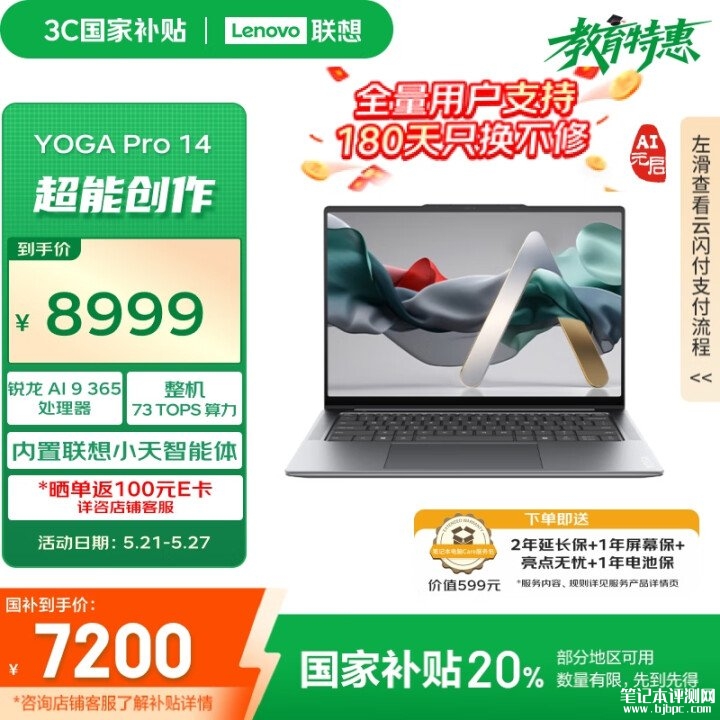 联想YOGA Pro 14 AI元启笔记本(锐龙AI 9 365 32G 1T 3K 触控屏)评测,笔记本评测网(bjbpc.com)