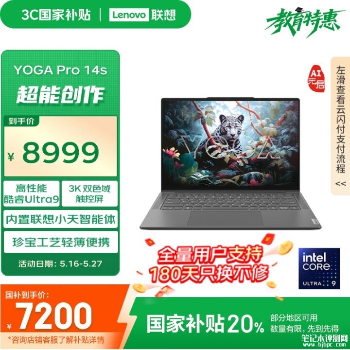 联想YOGA Pro 14s AI元启笔记本(酷睿Ultra9 185H 32G 1T 3K 触控屏)评测,笔记本评测网(bjbpc.com)