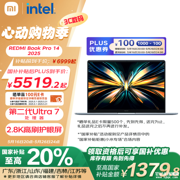小米高性能轻薄本推荐 红米REDMI Book Pro 14 2025（Ultra7 255H 32G 1T）国补价格5599.2元，笔记本评测网（bjbpc.com）