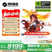 机械革命高端游戏本推荐 机械革命蛟龙16Pro 2025(R9-8945HX RTX5070Ti 32G 1T)国补价格