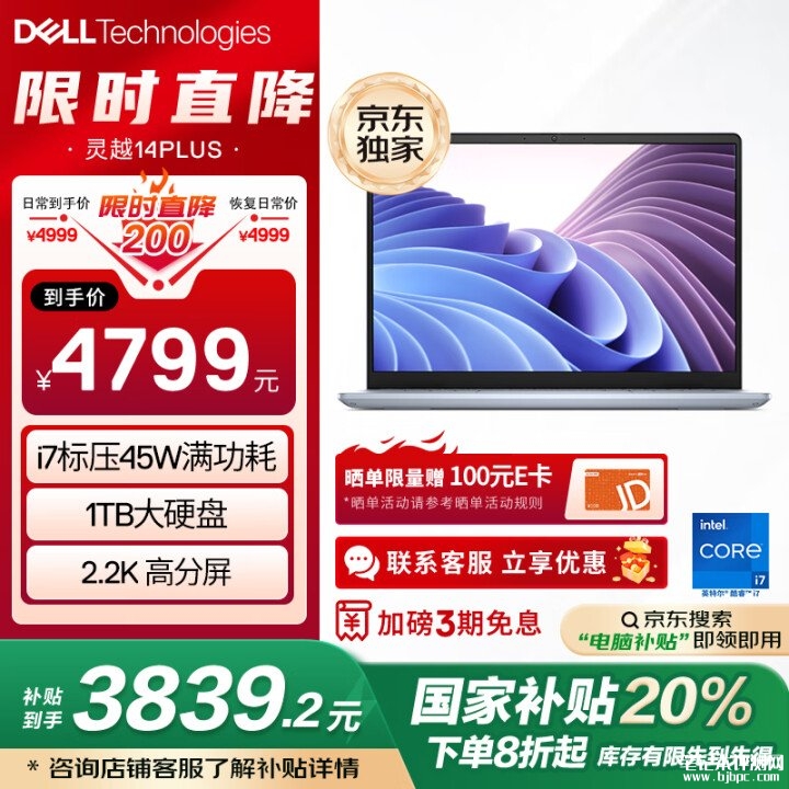 戴尔灵越14PLUS-7440笔记本（i7-13620H 16G 1T）评测，笔记本评测网（bjbpc.com）